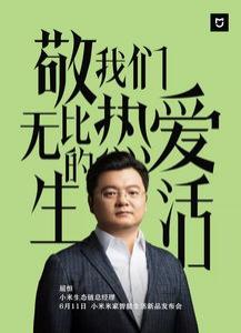回顾小米米家新品发布会，雷军当初的梦想逐渐成为现实