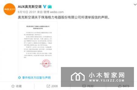 格力举报奥克斯事件！中消协高度关注，网友称市场进步需互相监督