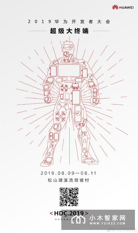 荣耀智慧屏登场时间曝光 再等三周就来了！