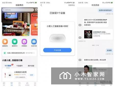 不仅有“颜值”还有“硬实力”；小度智能音箱Play上手体验