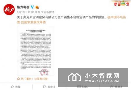 格力举报奥克斯事件！中消协高度关注，网友称市场进步需互相监督