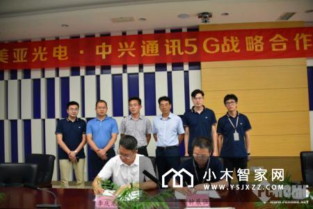 中兴通讯与美亚光电签5G战略合作协议