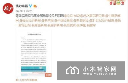 格力电器回应奥克斯家电事业部总裁：你们的部分空调被沙特列入“黑名单”