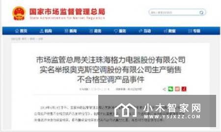 格力举报奥克斯事件！中消协高度关注，网友称市场进步需互相监督