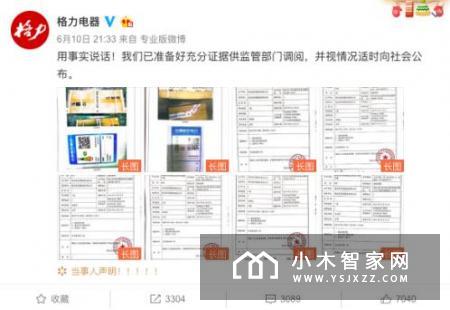 格力举报奥克斯事件！中消协高度关注，网友称市场进步需互相监督