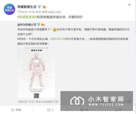 荣耀智慧屏登场时间曝光 再等三周就来了！