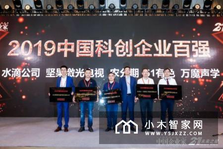 技术实力领航 坚果激光电视入选《中国企业家》“2019中国科创企业百强”