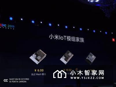 回顾小米米家新品发布会，雷军当初的梦想逐渐成为现实