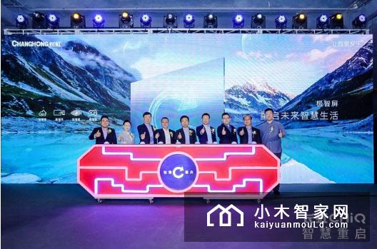 长虹发布“极智屏” 四大极智功能重新定义智慧大屏