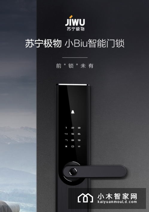 苏宁双十一小Biu祭出门锁和摄像头两大法宝